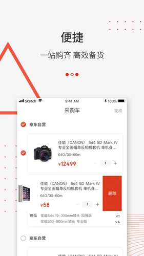 京东万商安卓官方版图3