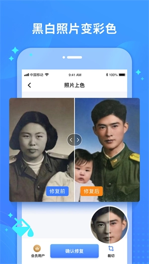 照片修复宝手机版截图3
