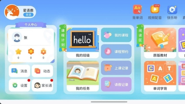 星语鹿免费版-图1