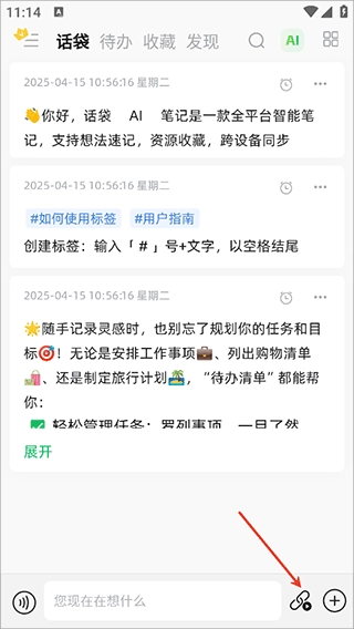 话袋官方版图1