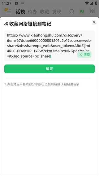 话袋官方版图3