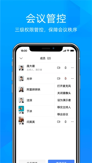 飞语会议安卓版图1