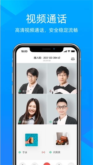 飞语会议安卓版图2
