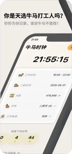 牛马时钟软件官方版图1