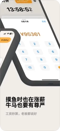 牛马时钟软件官方版图2
