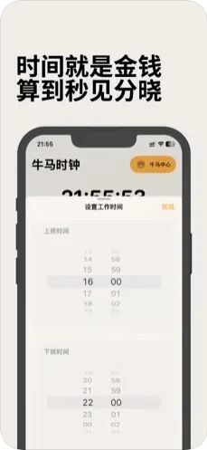 牛马时钟软件官方版图3