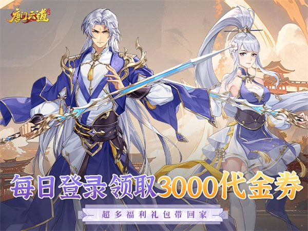 唐门六道安卓版图6