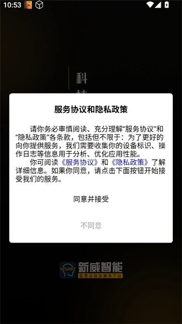 新威智能1