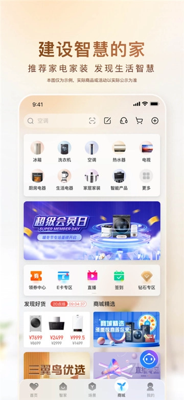 海尔智家安装手机版图4