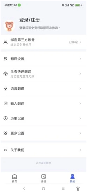 游戏翻译助手手机版截图3