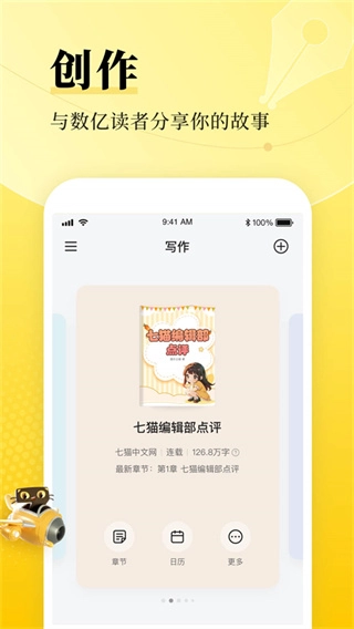 七猫作家助手图1