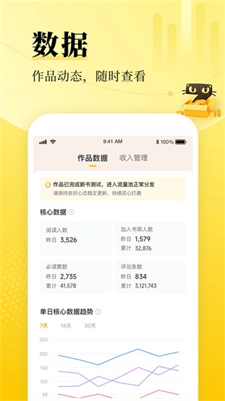 七猫作家助手图4