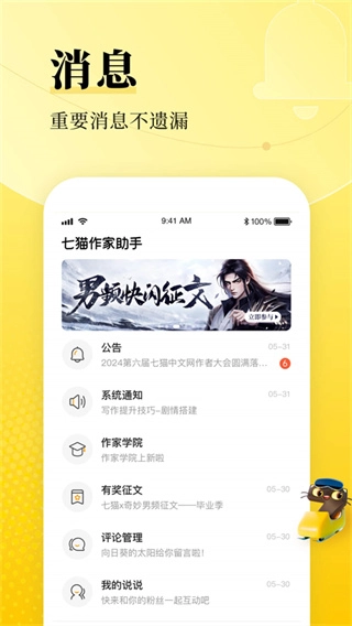 七猫作家助手图5