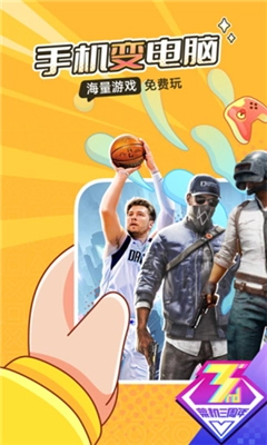 菜鸡云游戏手机版图1