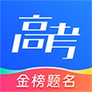 网易高考智愿最新免费版
