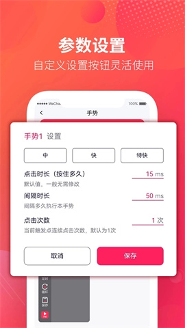 千手自动点击连点器图2