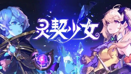 灵契少女游戏最新版图1