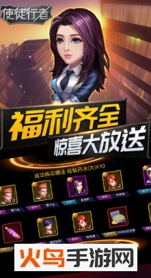 使徒行者最新版