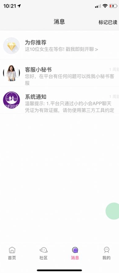 小约小会-图1