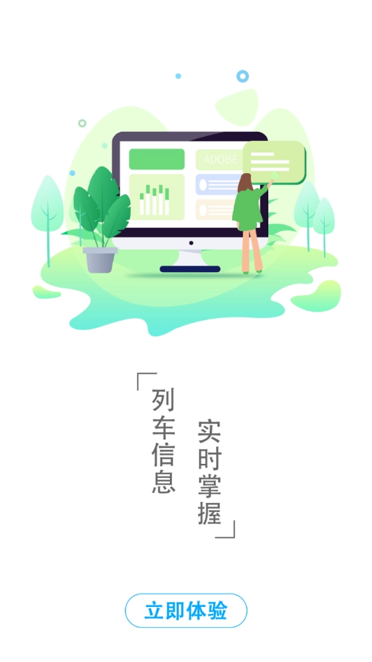 准点时刻表图1