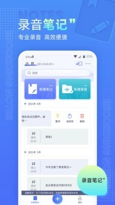 语音录音机(1)