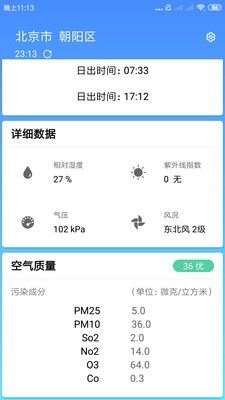 安心天气安卓官方版图1