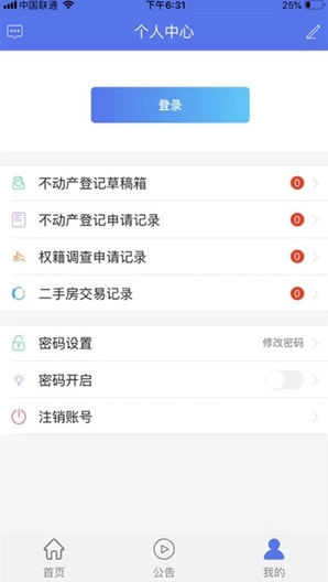 海口不动产云登记平台图2