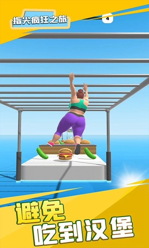 指尖疯狂之旅截图5