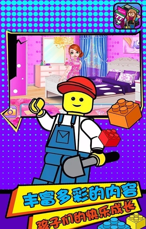 欢乐拼装玩具屋图3