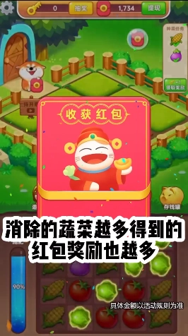 开心农场主红包版图4