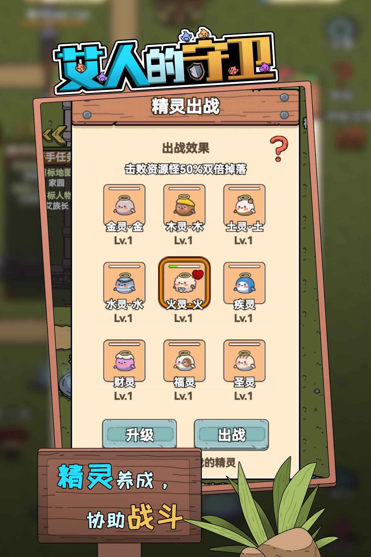艾人的守卫游戏图1