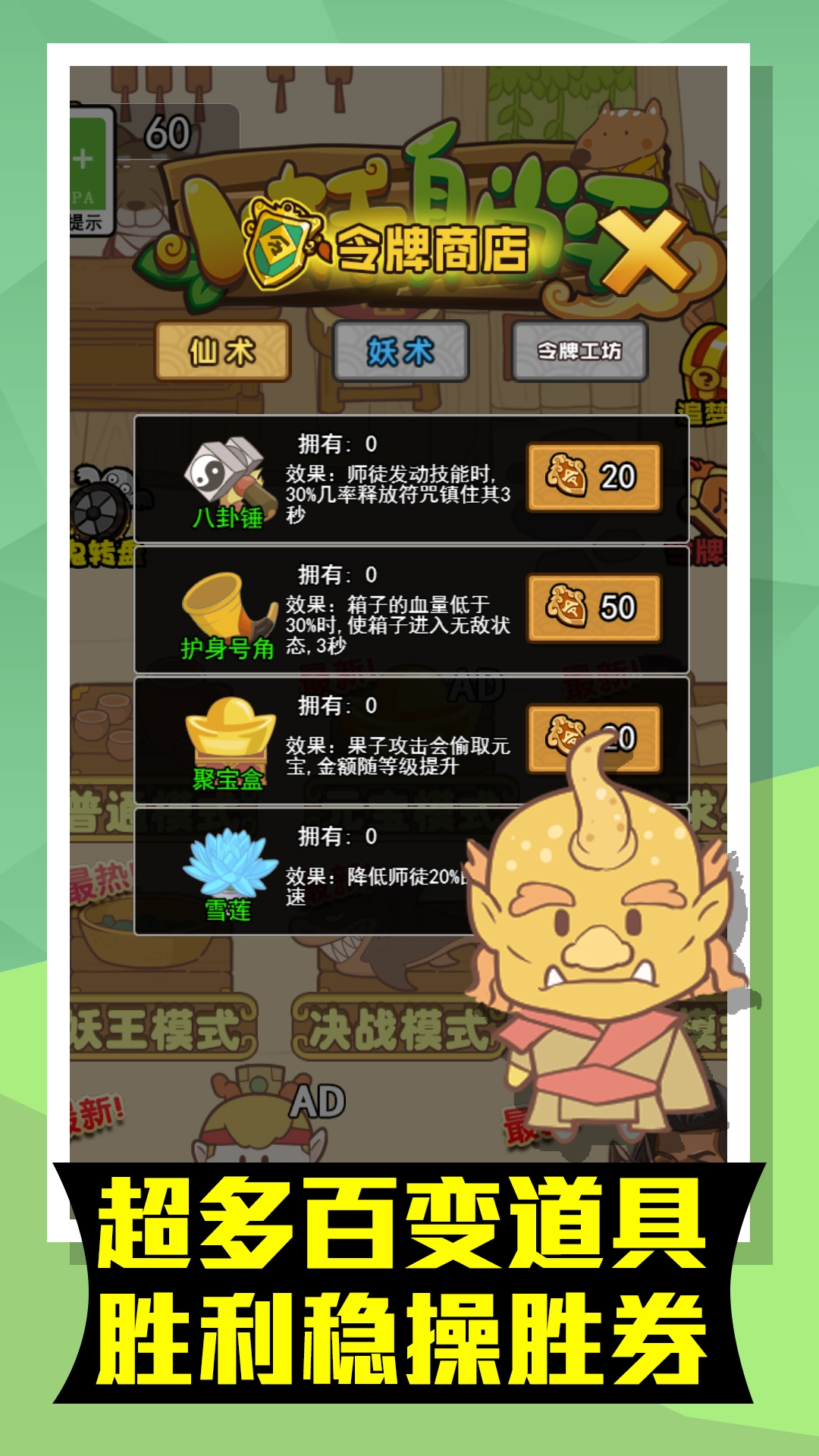 小妖躺平安装图3