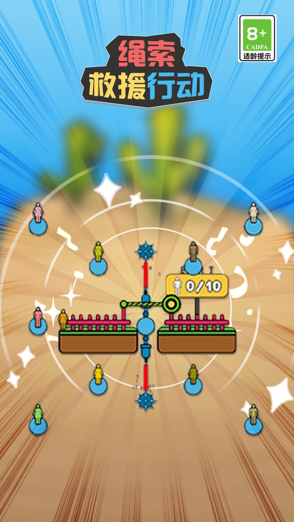 绳索救援行动安装截图2