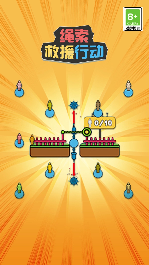 绳索救援行动安装截图4