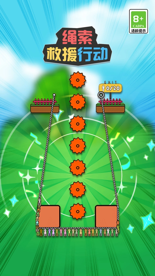 绳索救援行动安装截图3