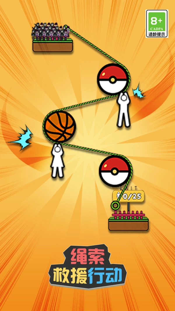 绳索救援行动安装截图1