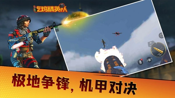 吃鸡精英队截图3