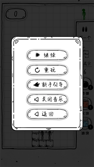 压扁火柴人安装截图2