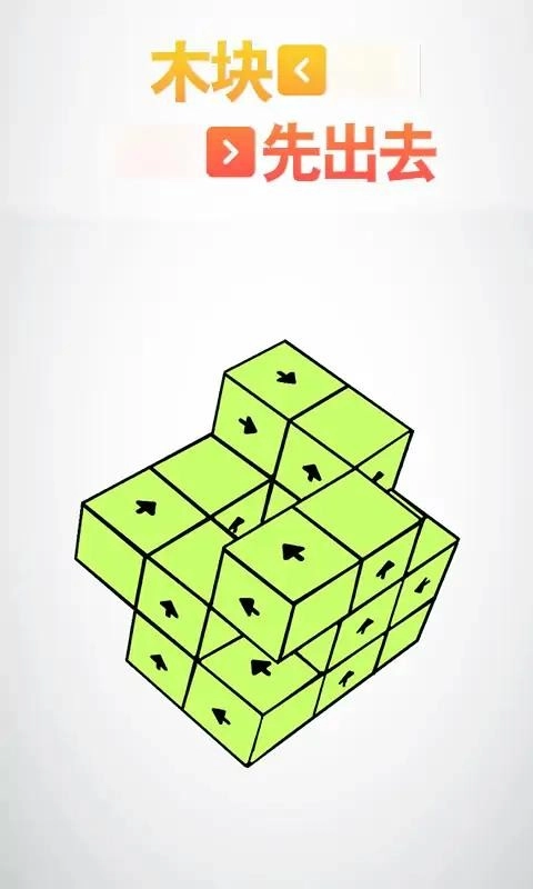 木块先出去游戏图2