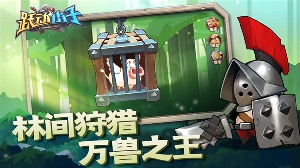 跃动小子游戏安装(1)