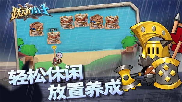 跃动小子游戏安装(3)