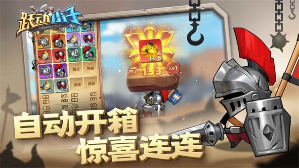 跃动小子游戏安装(2)