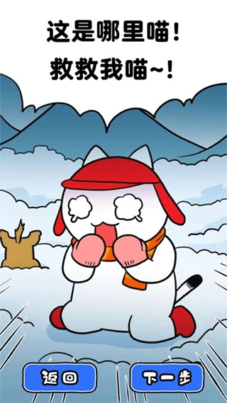 白猫的雪山救援图1