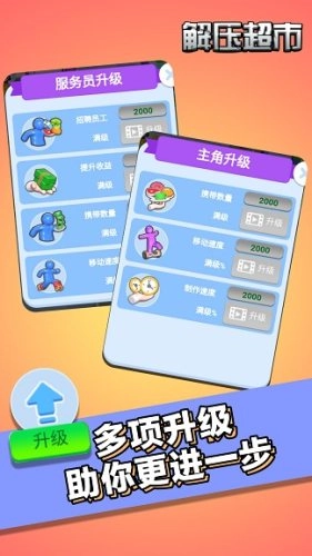 解压超市游戏(2)