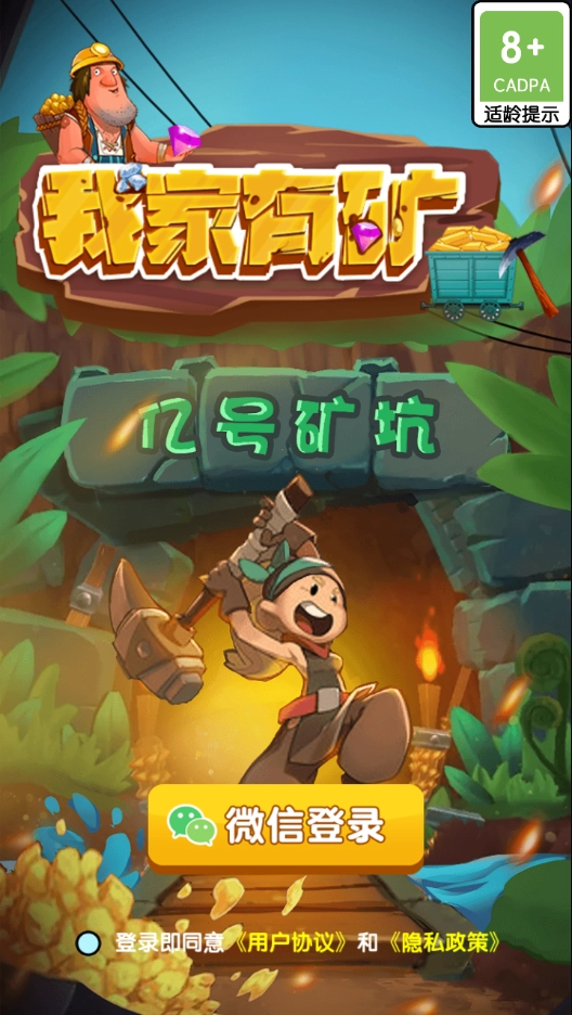 我家有矿红包版-图4