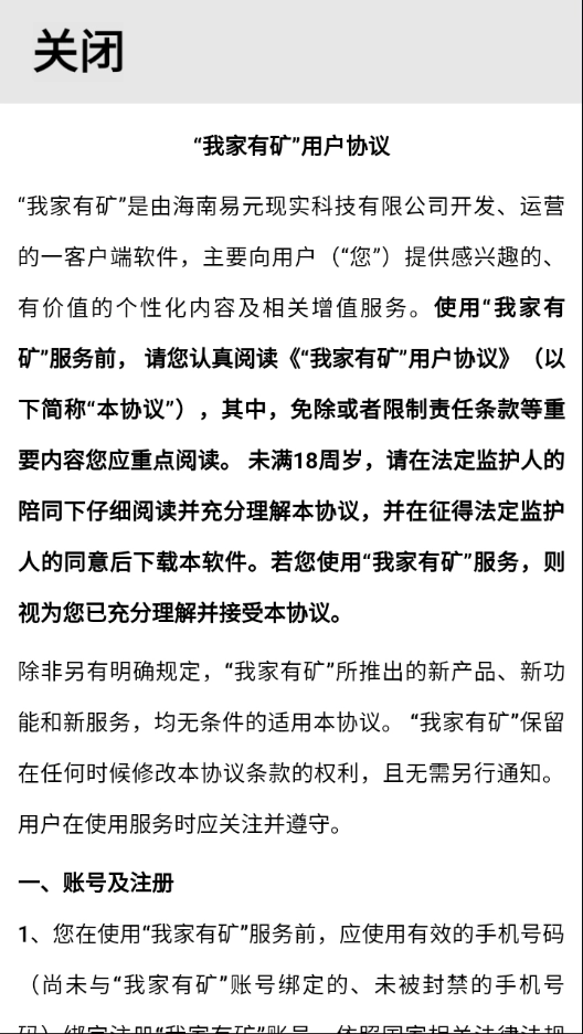 我家有矿红包版-图3