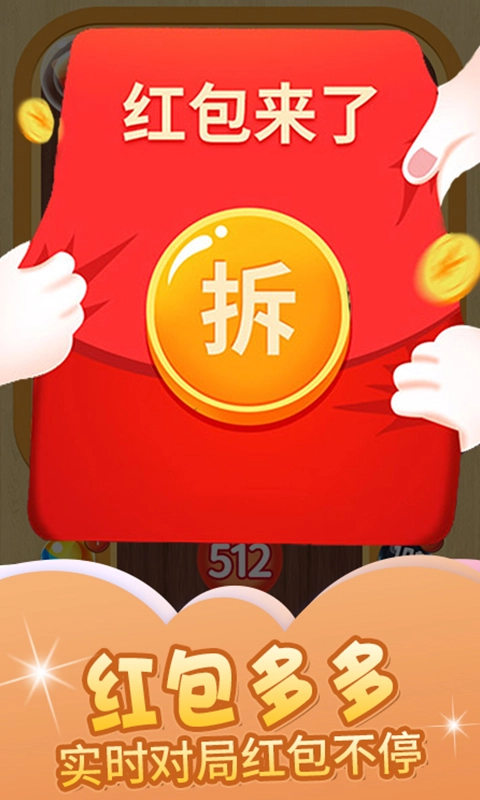 球球对对碰红包版图1