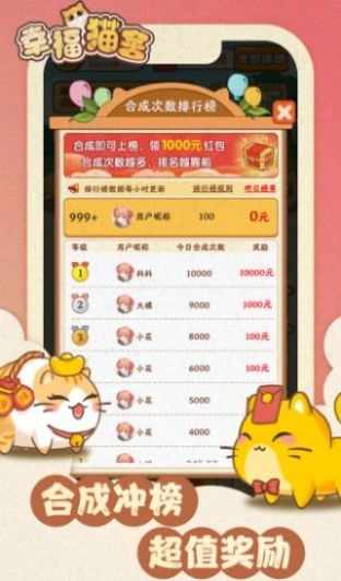 幸福猫舍游戏手机版图4
