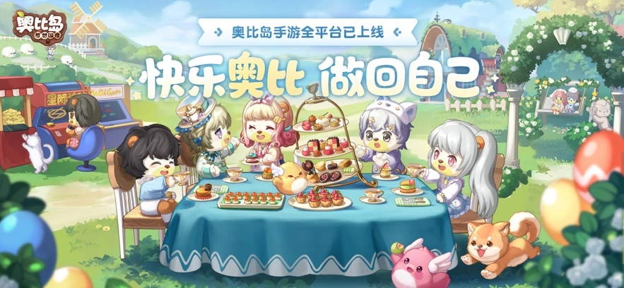 奥比岛梦想国度免费图4
