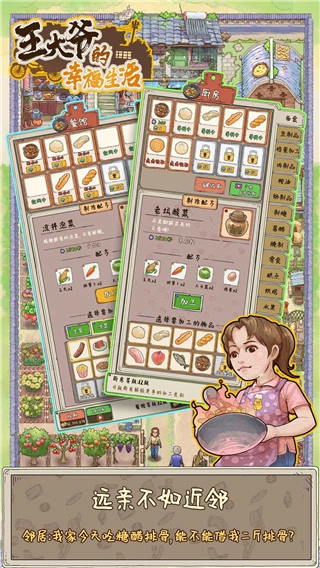 王大爷的幸福生活游戏图4